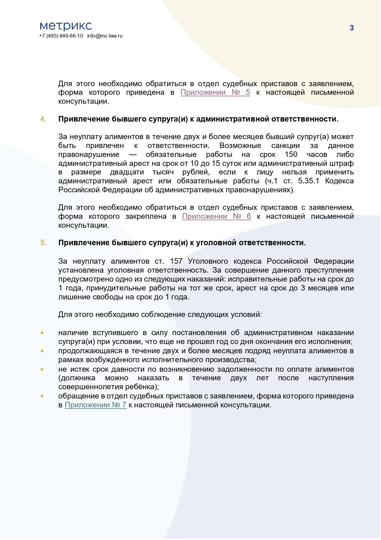 Как наказать бывшего за неуплату алиментов